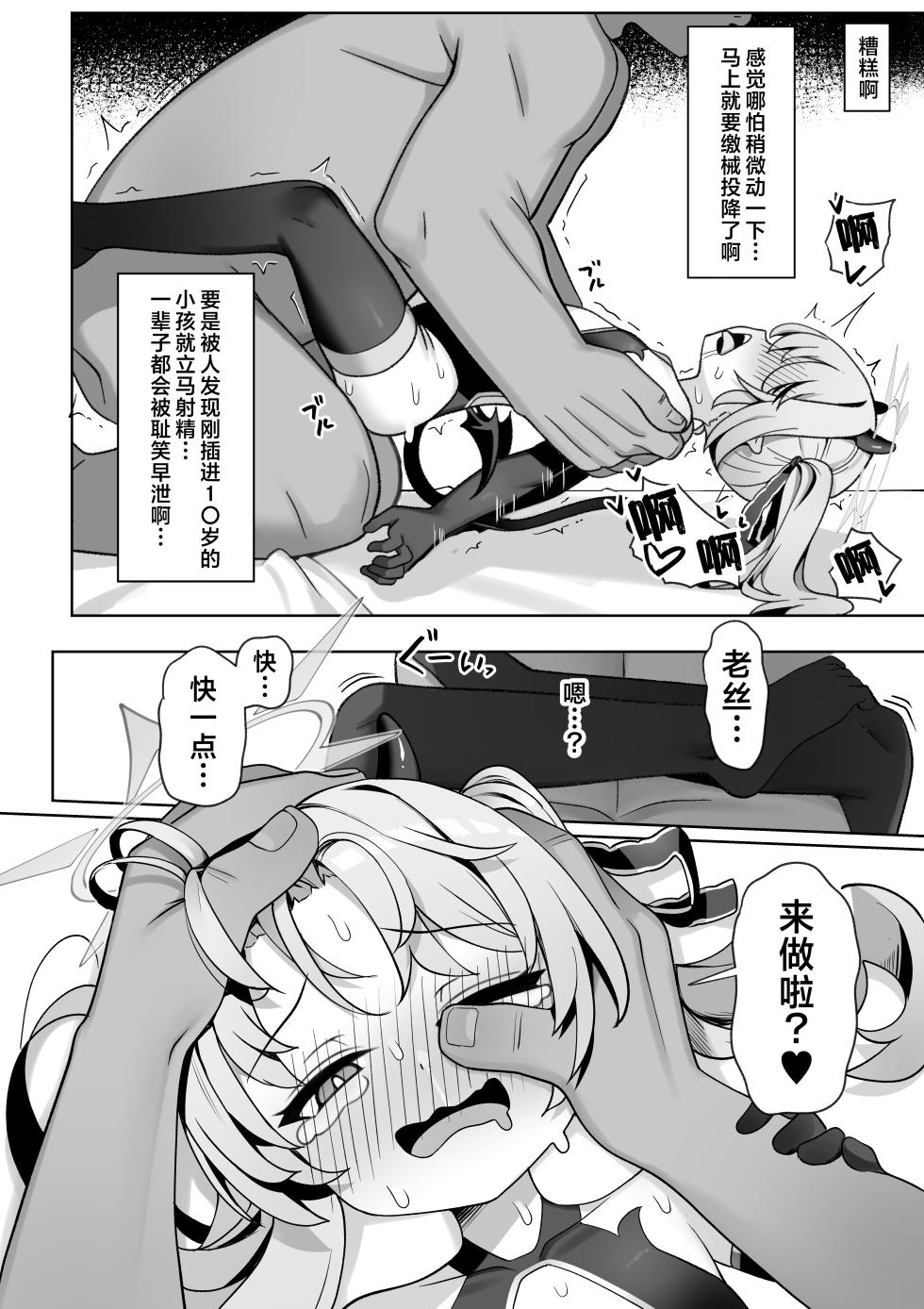 [Kairaku (Ishinose)] Pure na Ibuki no Naka ni Nakadashi Suru Hon | 在纯洁的小伊吹体内中出的小本本 (Blue Archive) [Chinese] [欶澜汉化组] [Digital] - Page 20