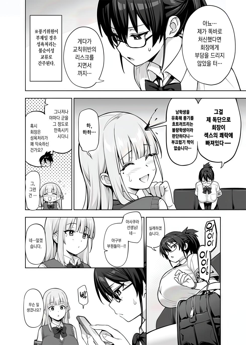 (C106) [TRY&方言二人社会 (TRY方言)] 生徒会の女子たちが巨乳すぎる件 [Korean] [ongoing] - Page 6