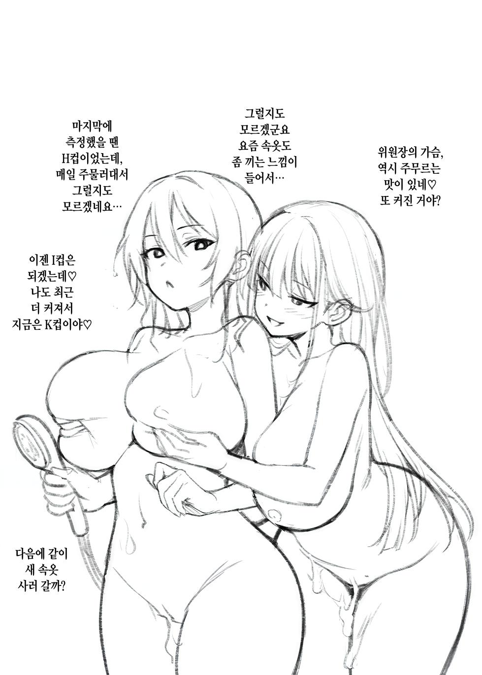 (C106) [TRY&方言二人社会 (TRY方言)] 生徒会の女子たちが巨乳すぎる件 [Korean] [ongoing] - Page 31