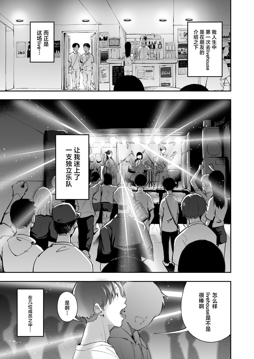 [Mori no Hito (Mokuyama Hito)] Seishun to Backyard [Chinese] [Digital] - Page 4