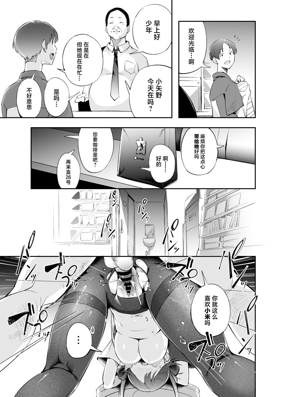 [Mori no Hito (Mokuyama Hito)] Seishun to Backyard [Chinese] [Digital] - Page 40