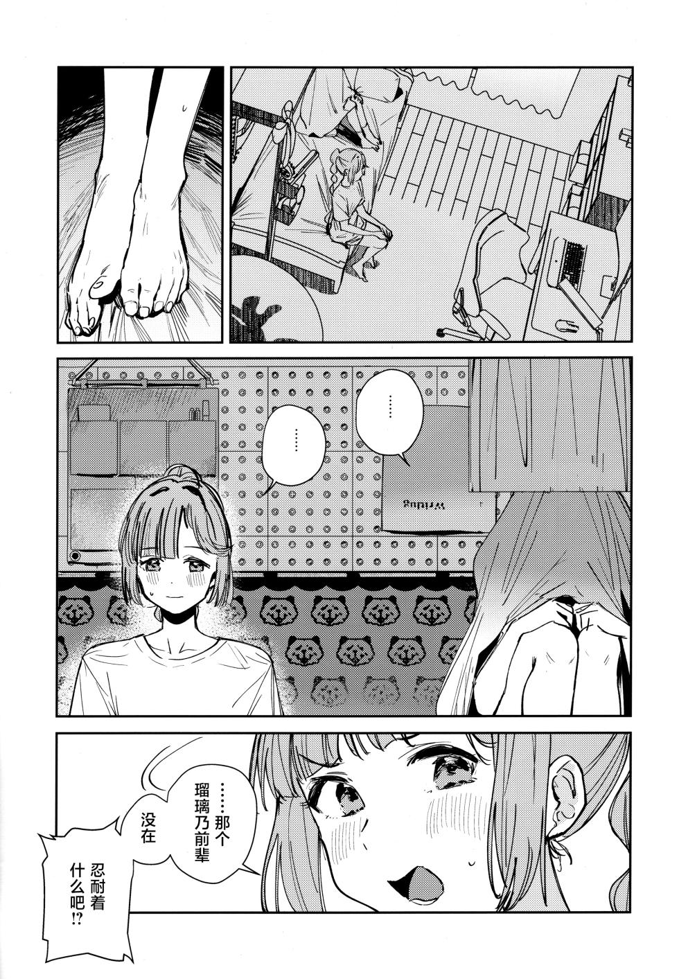 (Bokura no Love Live! 46) [virophilia (Orihi Chihiro)] Fukoku vol.1 (LOVE LIVE! Hasunosora Jogakuin School Idol Club) [Chinese] - Page 5