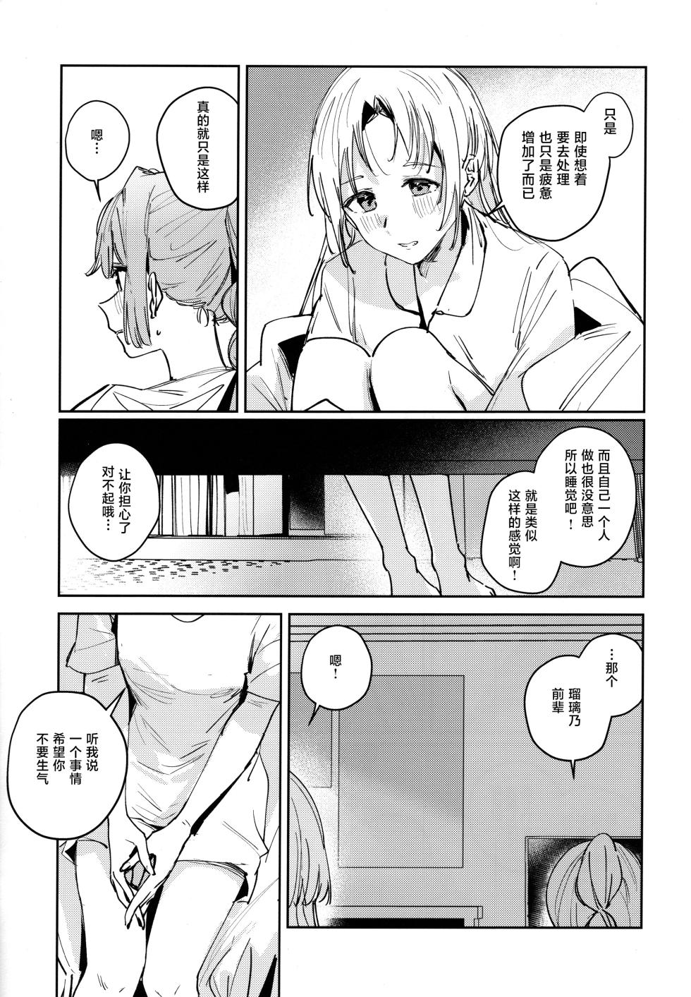 (Bokura no Love Live! 46) [virophilia (Orihi Chihiro)] Fukoku vol.1 (LOVE LIVE! Hasunosora Jogakuin School Idol Club) [Chinese] - Page 7