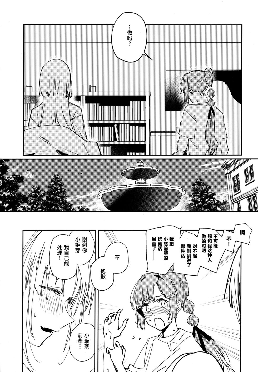 (Bokura no Love Live! 46) [virophilia (Orihi Chihiro)] Fukoku vol.1 (LOVE LIVE! Hasunosora Jogakuin School Idol Club) [Chinese] - Page 13