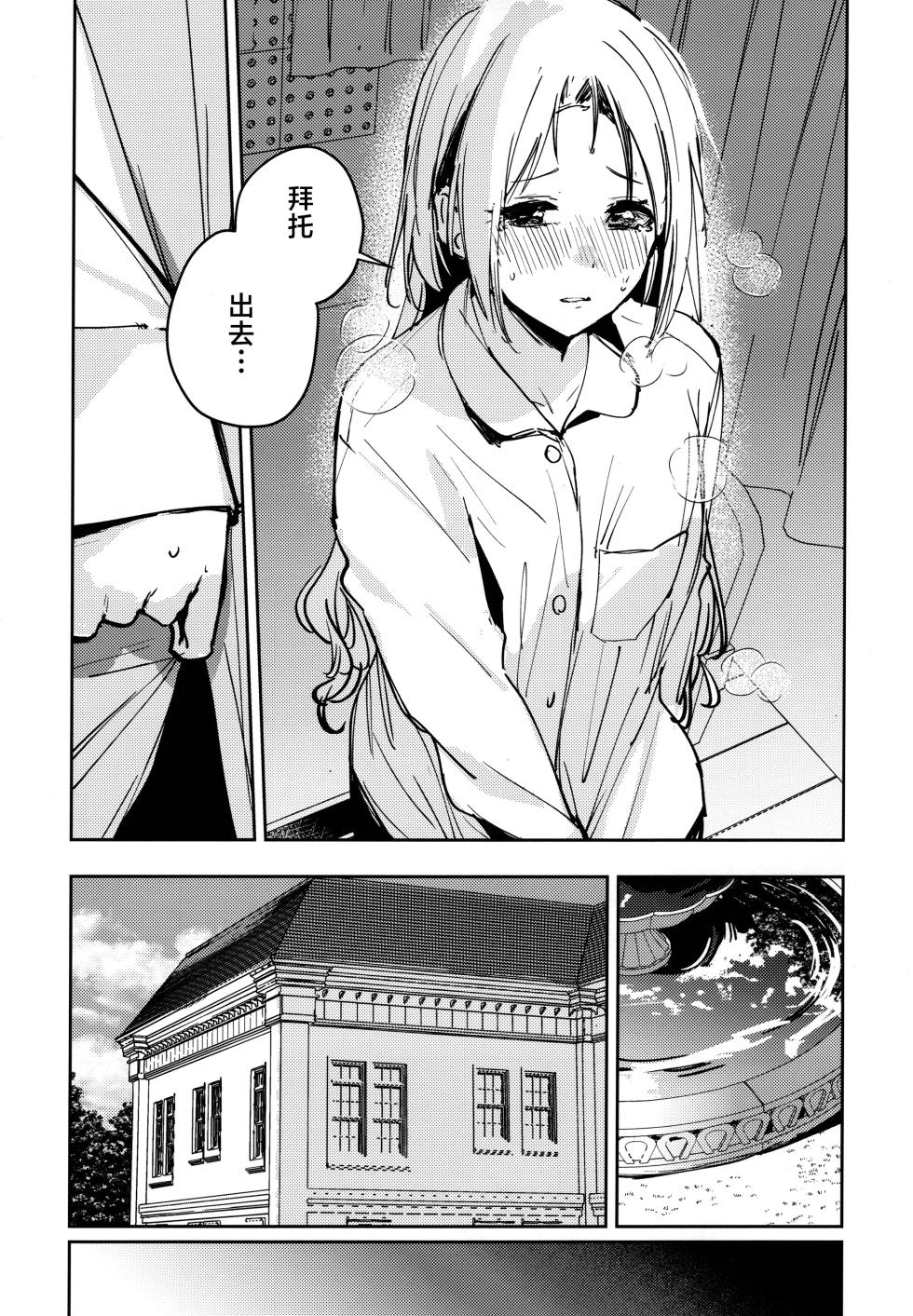 (Bokura no Love Live! 46) [virophilia (Orihi Chihiro)] Fukoku vol.1 (LOVE LIVE! Hasunosora Jogakuin School Idol Club) [Chinese] - Page 16