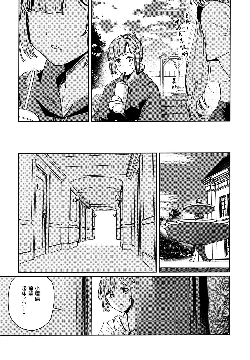 (Bokura no Love Live! 46) [virophilia (Orihi Chihiro)] Fukoku vol.1 (LOVE LIVE! Hasunosora Jogakuin School Idol Club) [Chinese] - Page 28