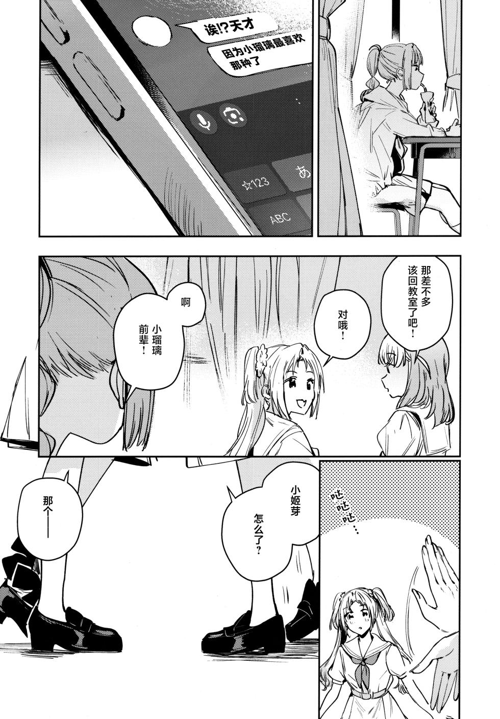 (Bokura no Love Live! 46) [virophilia (Orihi Chihiro)] Fukoku vol.1 (LOVE LIVE! Hasunosora Jogakuin School Idol Club) [Chinese] - Page 32