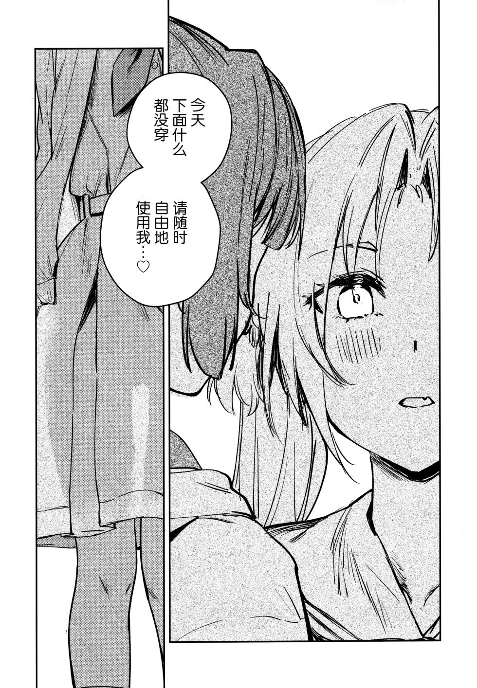 (Bokura no Love Live! 46) [virophilia (Orihi Chihiro)] Fukoku vol.1 (LOVE LIVE! Hasunosora Jogakuin School Idol Club) [Chinese] - Page 33