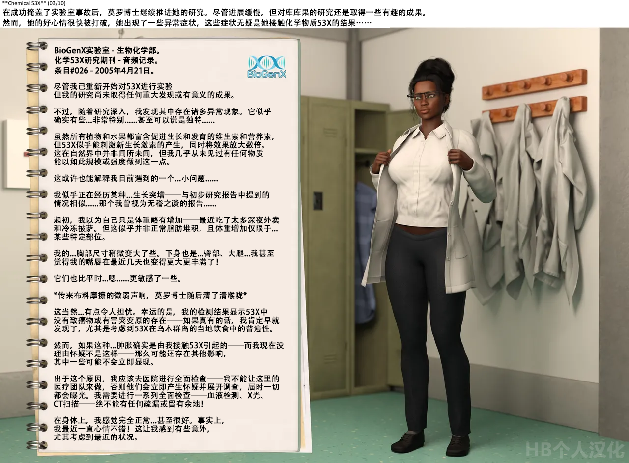[Fiddlestix3DX] 53X化学物 (HB个人翻译) Chemical 53X - Page 3