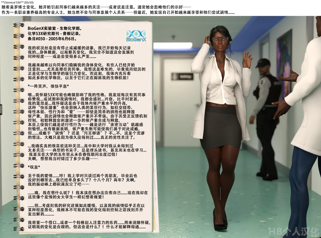 [Fiddlestix3DX] 53X化学物 (HB个人翻译) Chemical 53X - Page 5