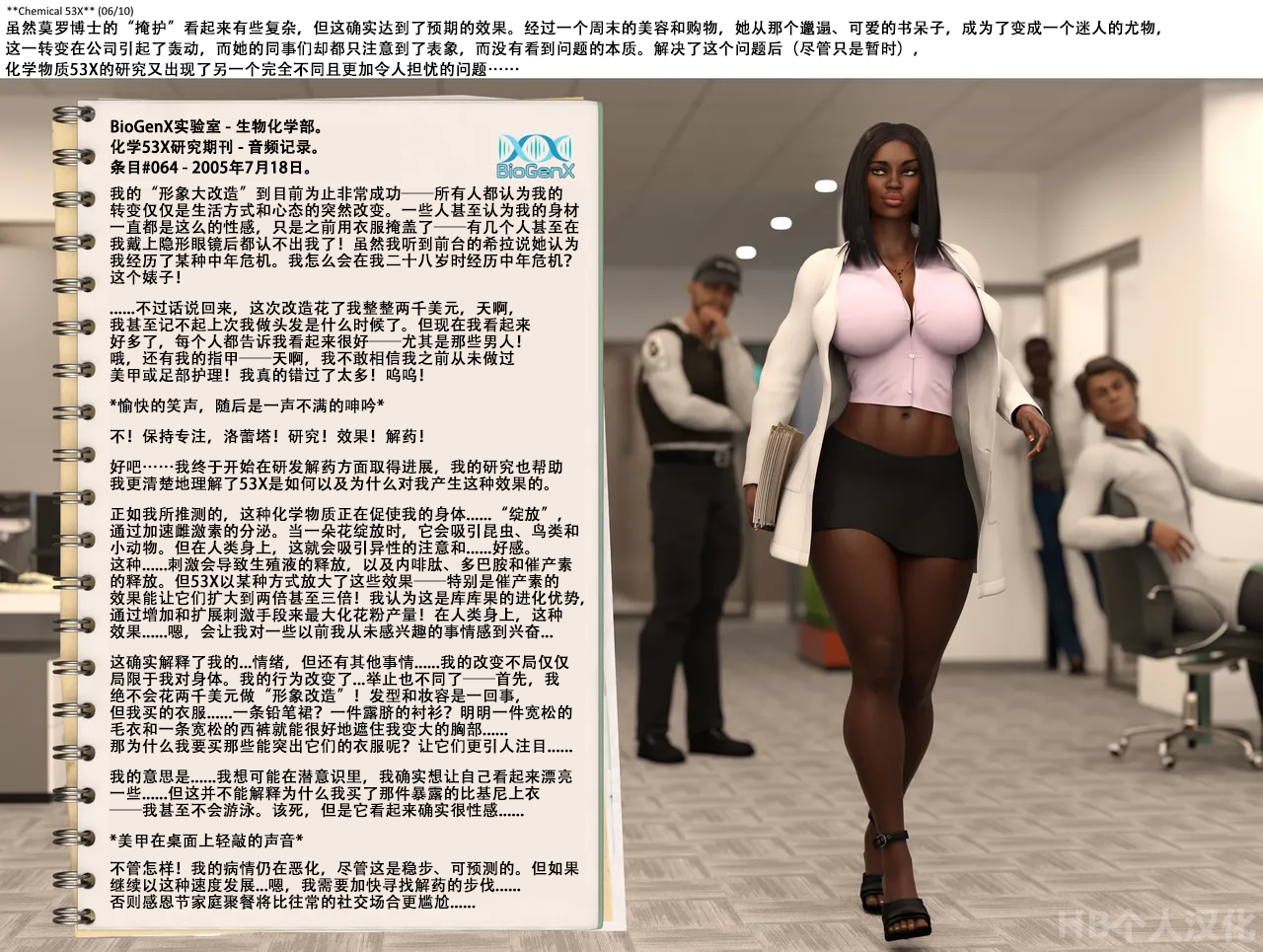 [Fiddlestix3DX] 53X化学物 (HB个人翻译) Chemical 53X - Page 6
