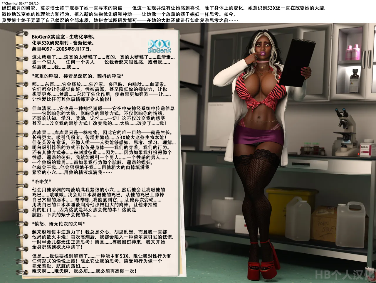 [Fiddlestix3DX] 53X化学物 (HB个人翻译) Chemical 53X - Page 8