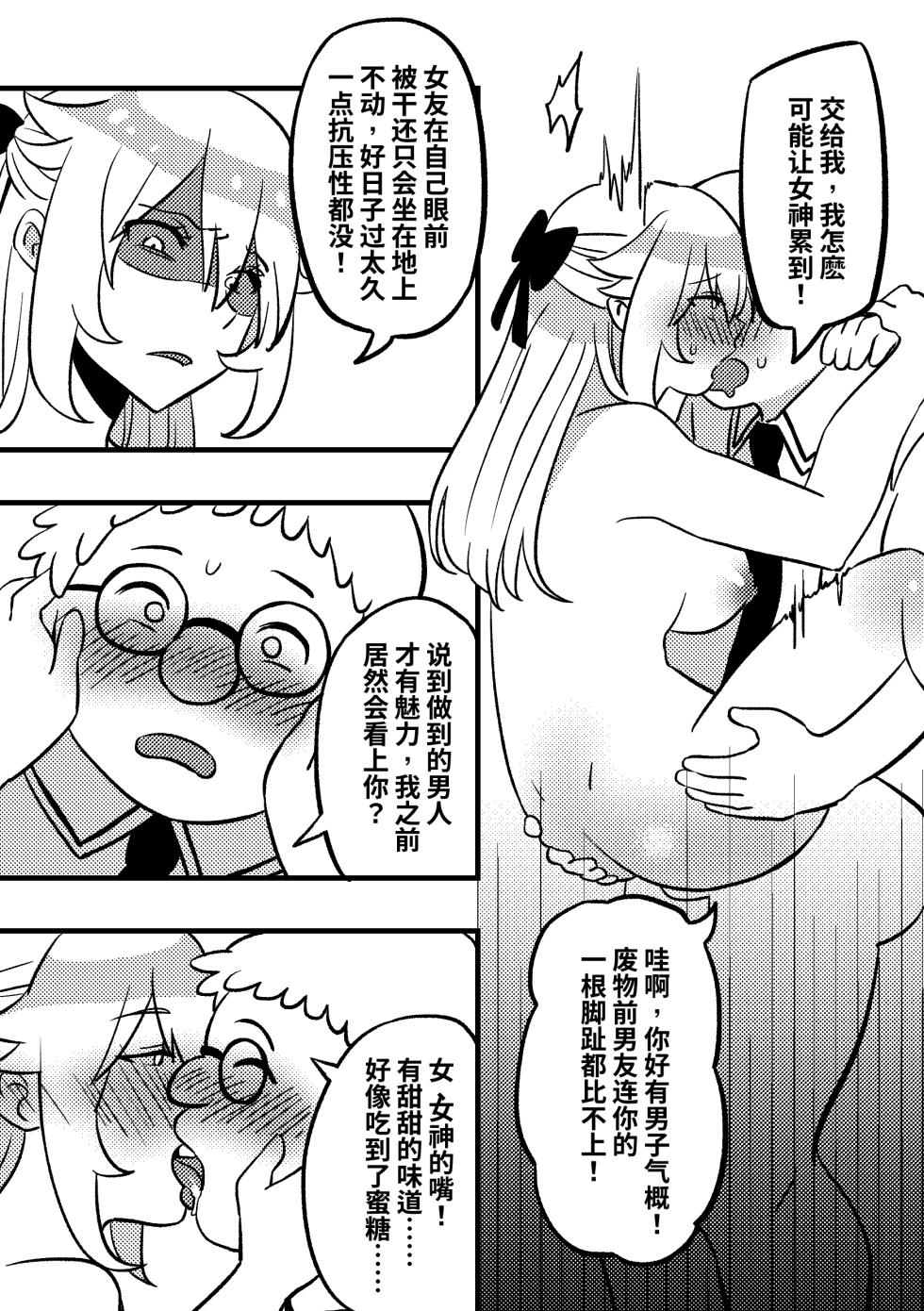 [ PenguinTeaTea ] 皮化拉鍊02 - 校花與工友 - Page 9