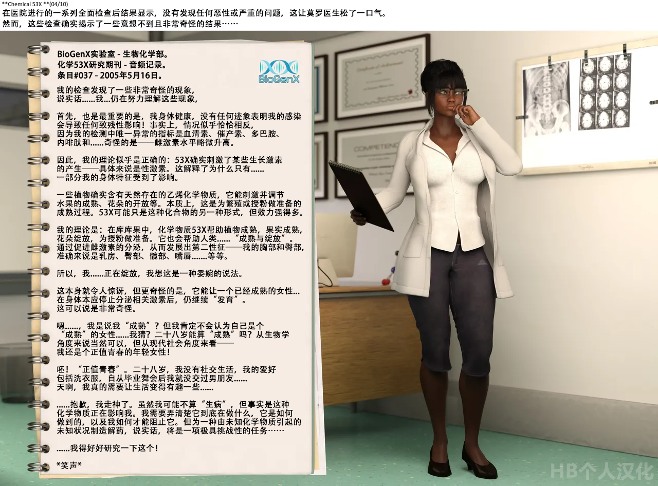 [Fiddlestix3DX] 53X化学物 (HB个人翻译) Chemical 53X - Page 4