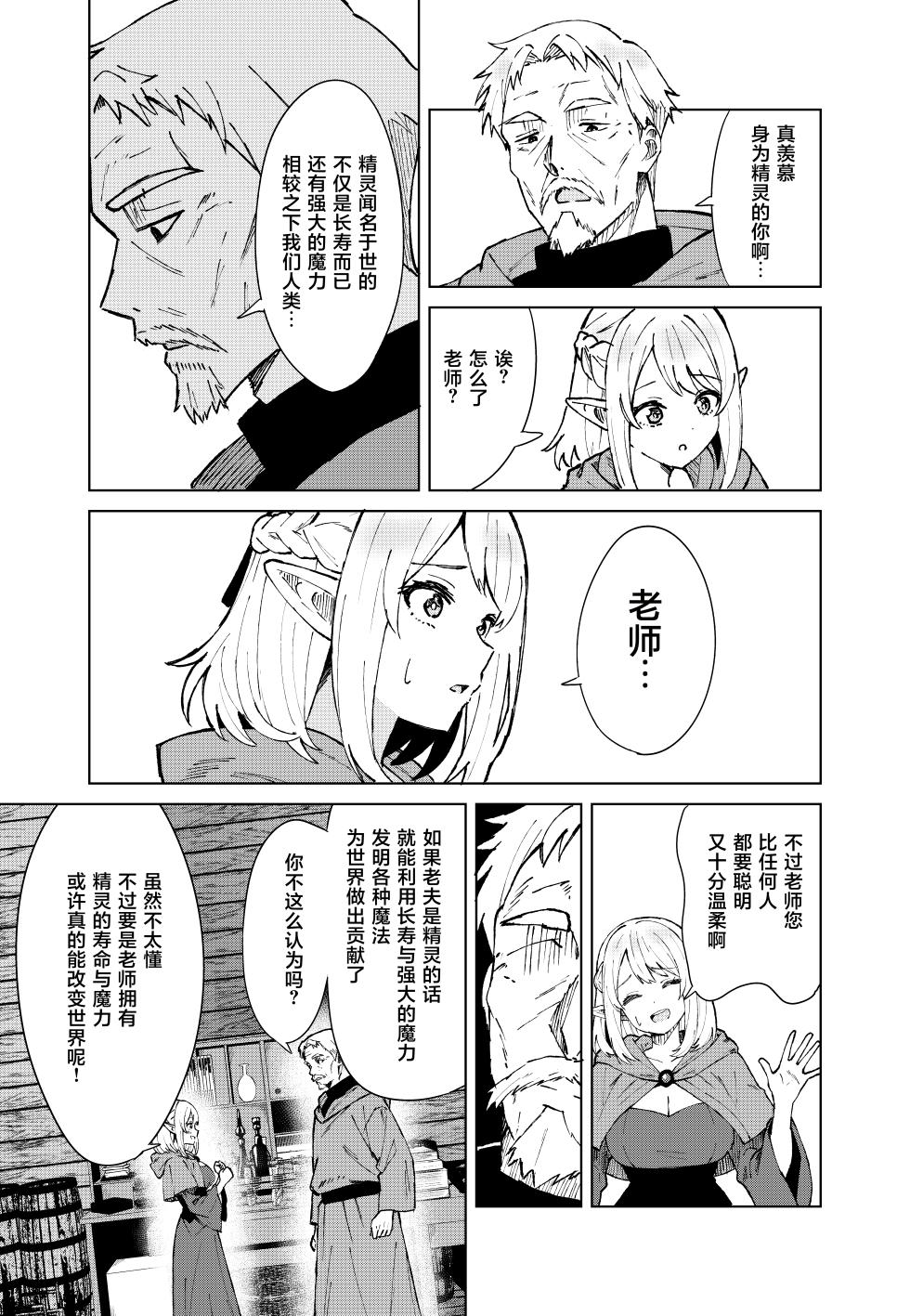[TSF CAFE (TY)] Eien no Majutsu [Chinese] [CMT个人汉化] - Page 5