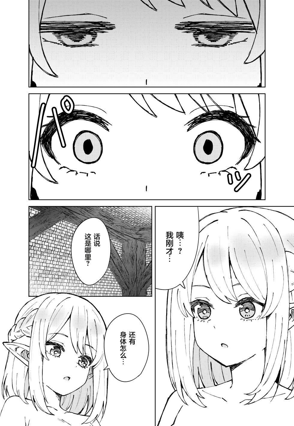 [TSF CAFE (TY)] Eien no Majutsu [Chinese] [CMT个人汉化] - Page 8