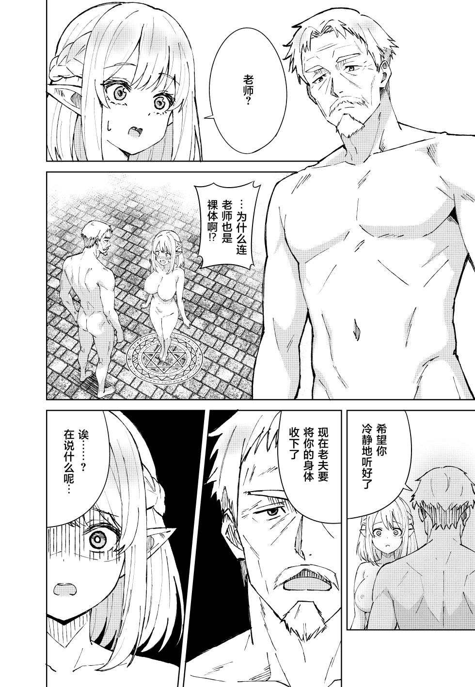 [TSF CAFE (TY)] Eien no Majutsu [Chinese] [CMT个人汉化] - Page 10