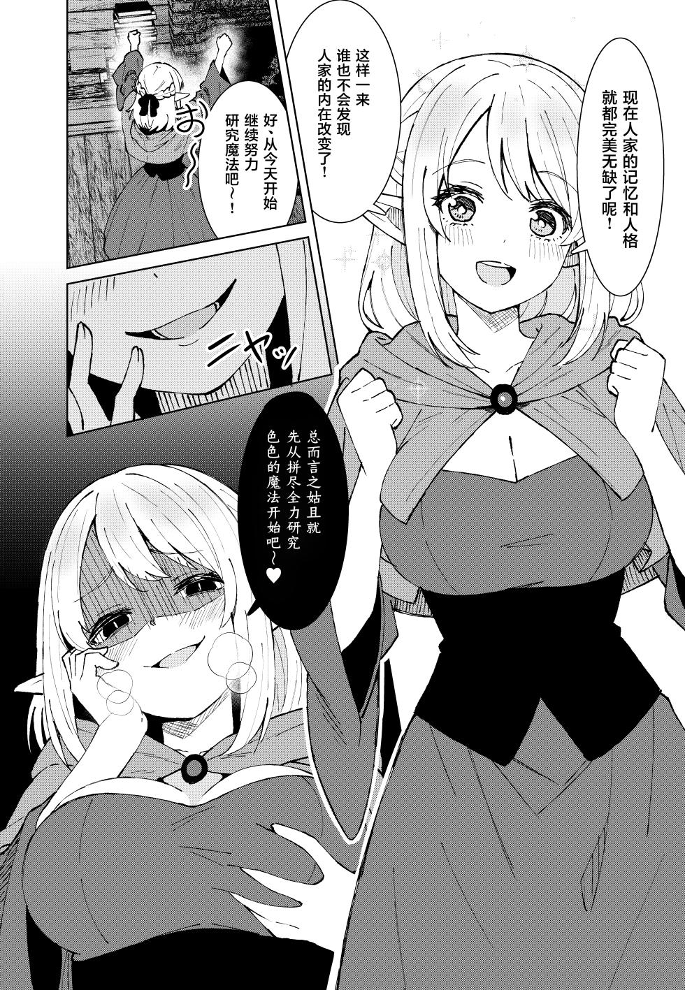 [TSF CAFE (TY)] Eien no Majutsu [Chinese] [CMT个人汉化] - Page 24