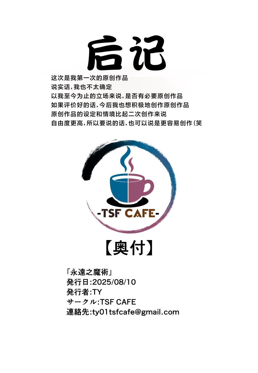 [TSF CAFE (TY)] Eien no Majutsu [Chinese] [CMT个人汉化] - Page 25