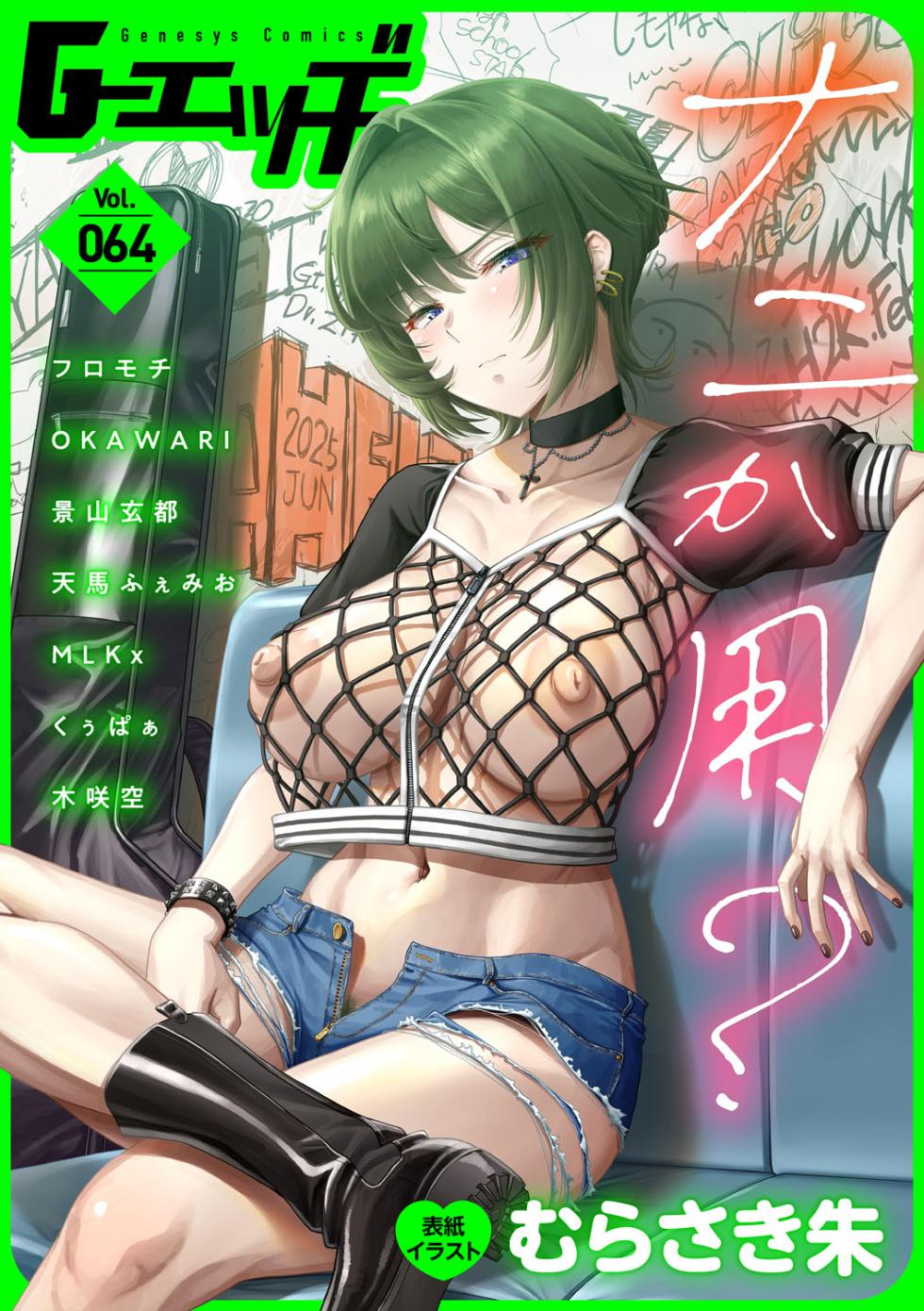 G-Edge Vol.064 - Page 1