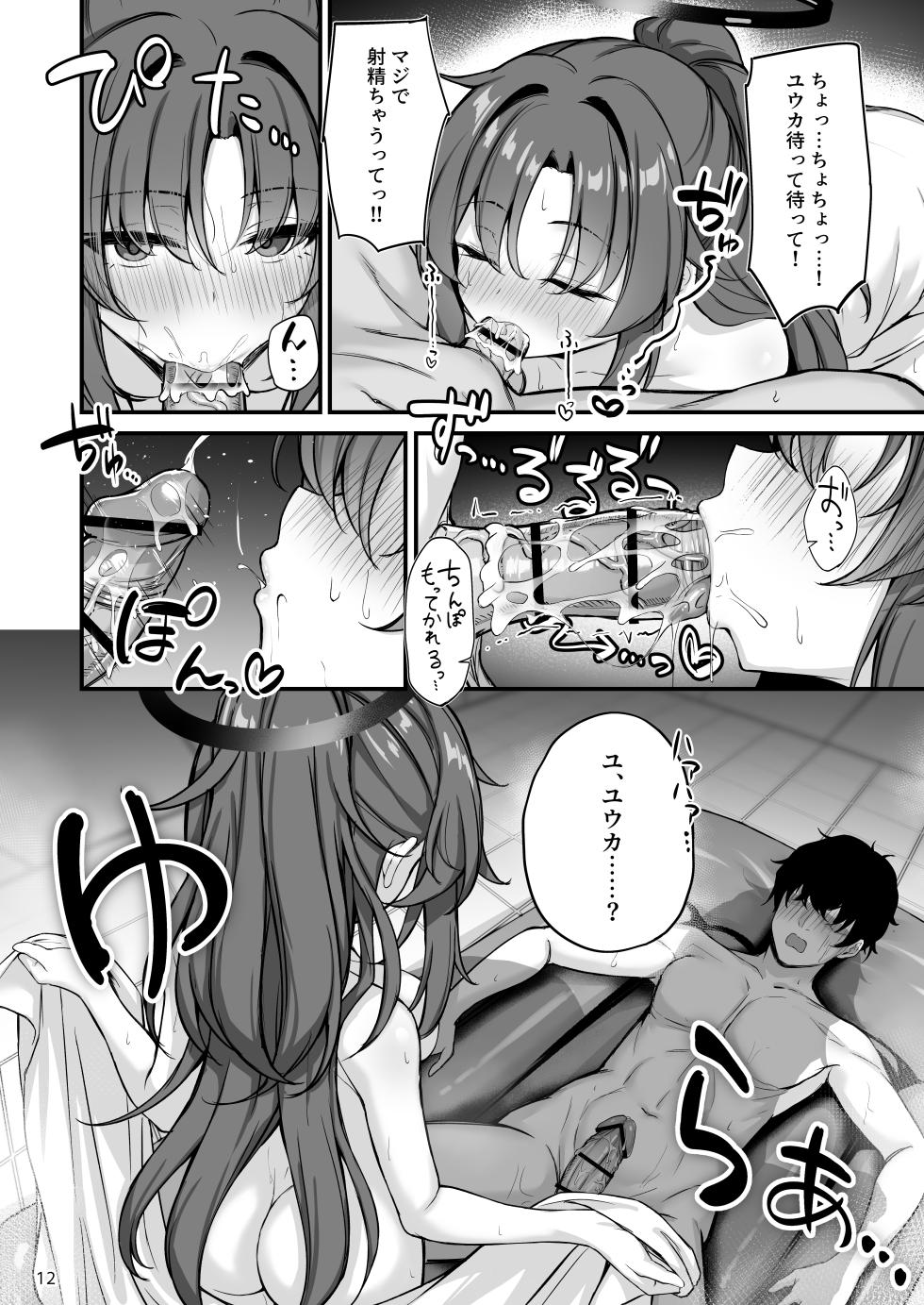[NNL (Mary-san)] Yuuka-chan Soap Land (Blue Archive) [Digital] - Page 13