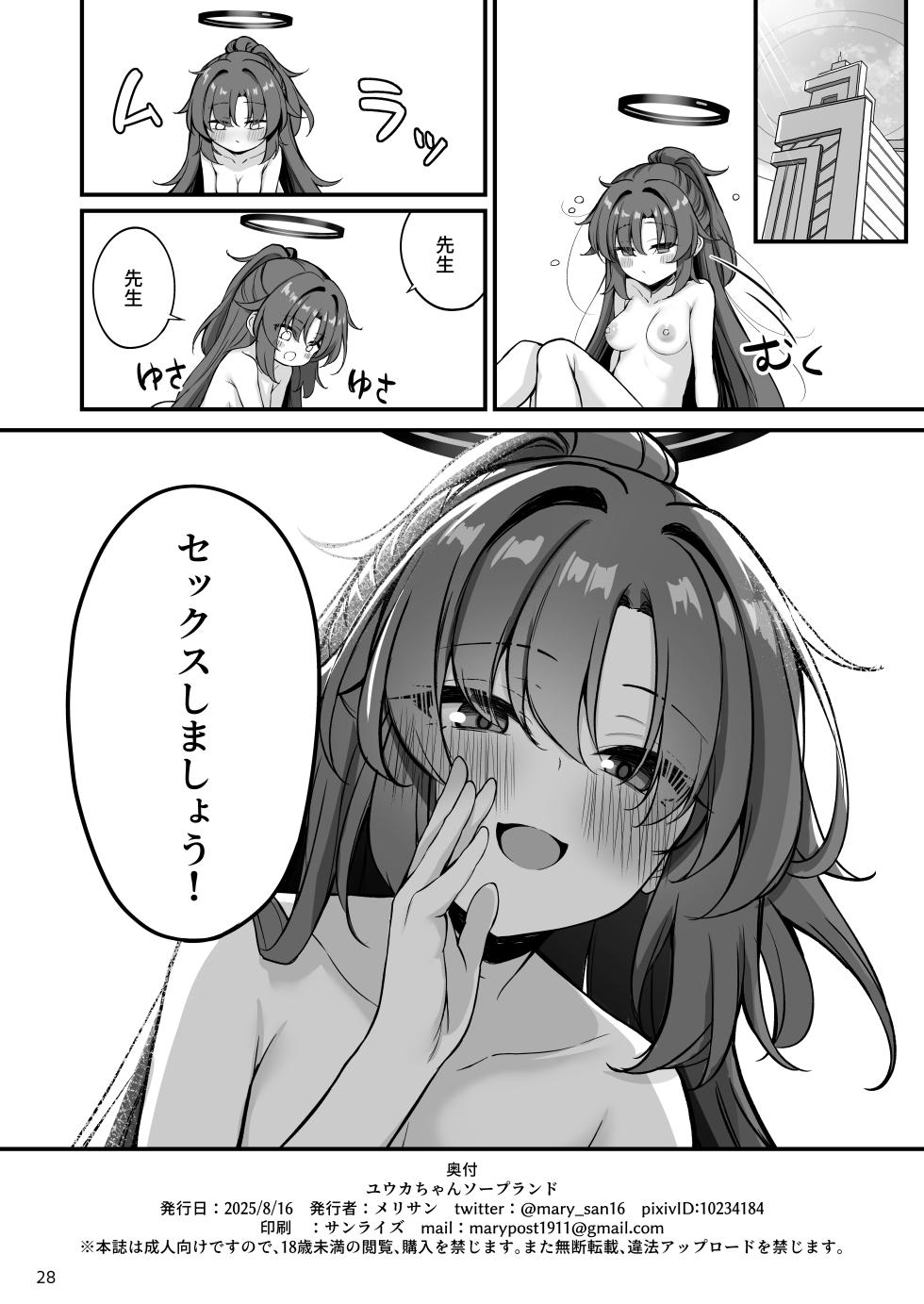 [NNL (Mary-san)] Yuuka-chan Soap Land (Blue Archive) [Digital] - Page 29