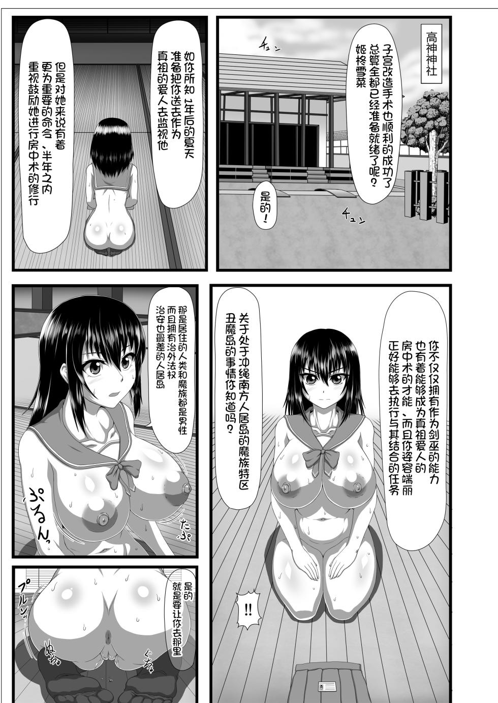 [ONEONE1 (アヘ丸、ぺぽ)] スレイブ・ザ・ブラッド (ストライク・ザ・ブラッド) [中国翻訳] [DL版] - Page 6