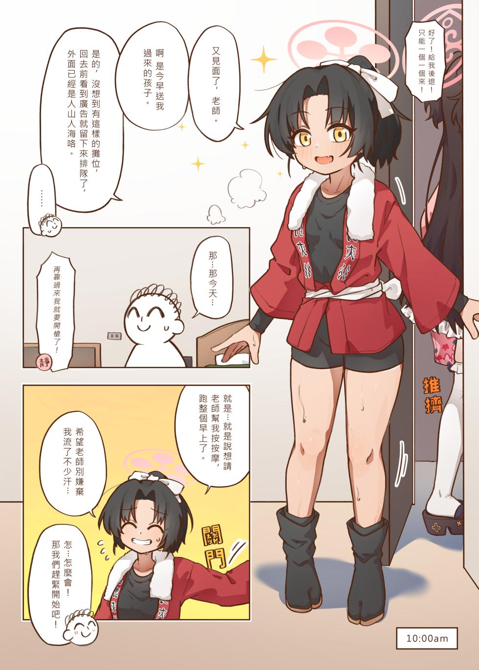 [MountainHan] 出差！百夜堂萬事通！ (Blue Archive) [Chinese] [Decensored] [Digital] - Page 6