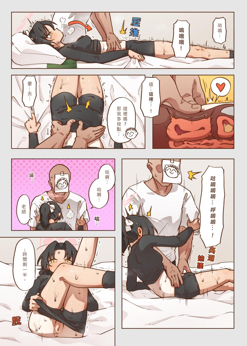 [MountainHan] 出差！百夜堂萬事通！ (Blue Archive) [Chinese] [Decensored] [Digital] - Page 9