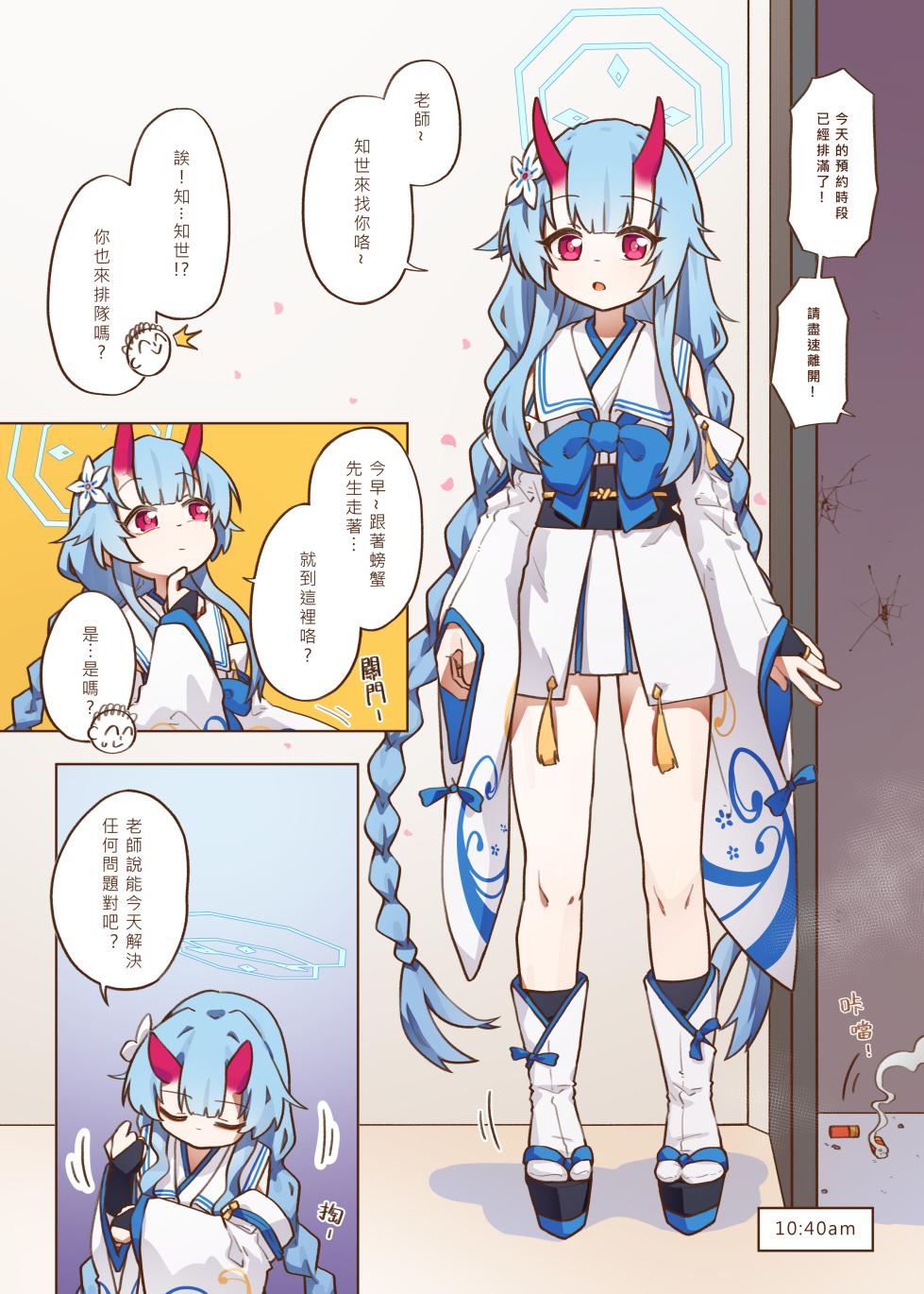 [MountainHan] 出差！百夜堂萬事通！ (Blue Archive) [Chinese] [Decensored] [Digital] - Page 14