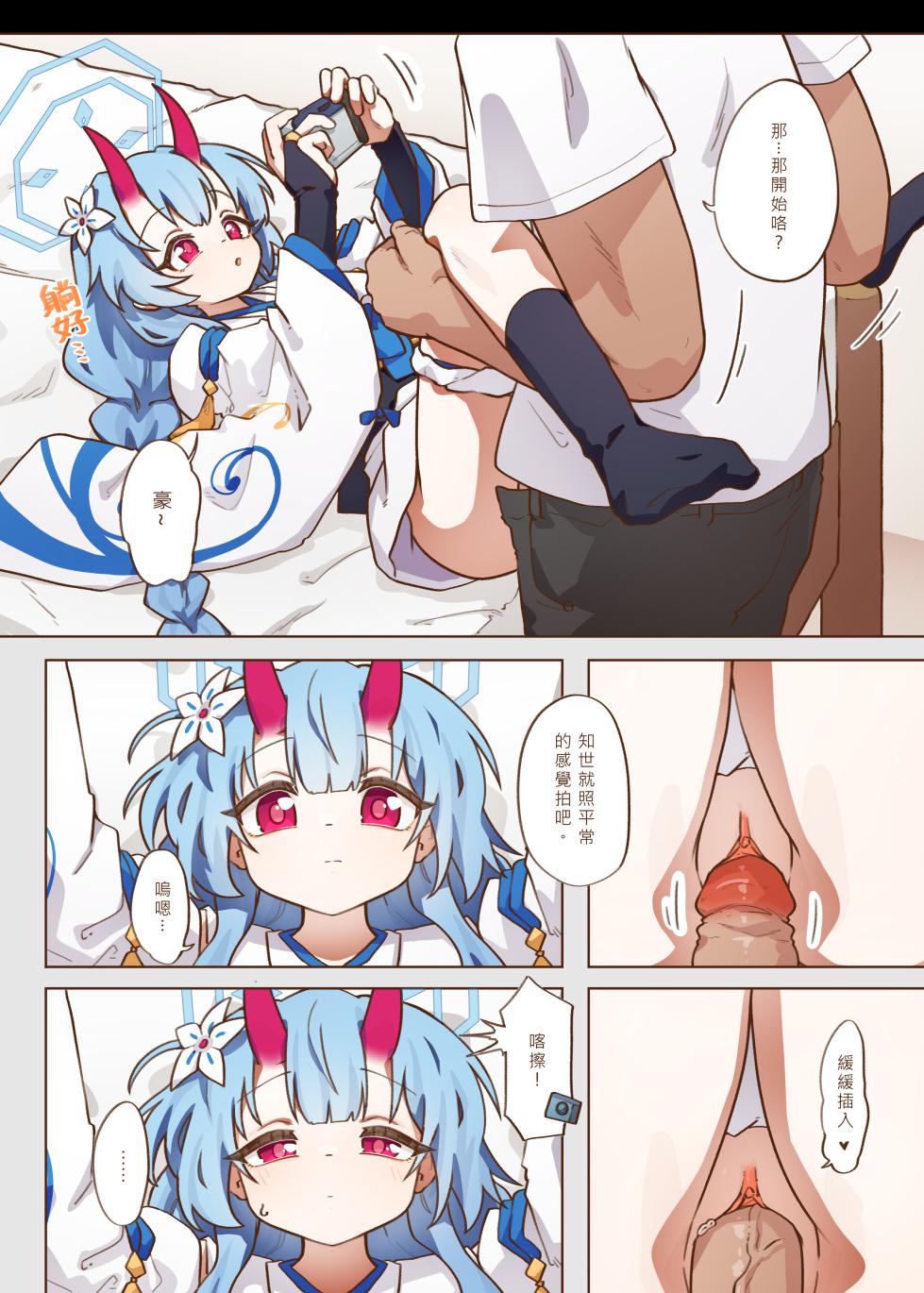 [MountainHan] 出差！百夜堂萬事通！ (Blue Archive) [Chinese] [Decensored] [Digital] - Page 16