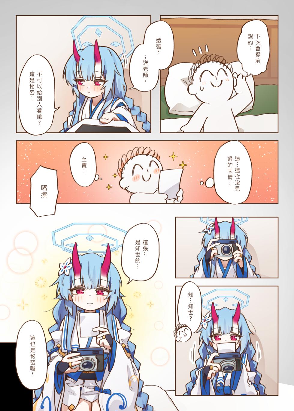 [MountainHan] 出差！百夜堂萬事通！ (Blue Archive) [Chinese] [Decensored] [Digital] - Page 19