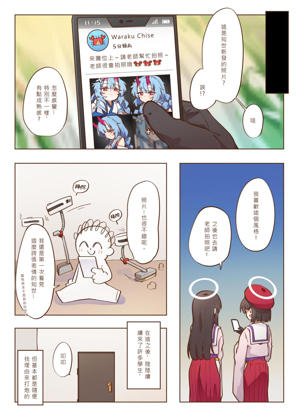 [MountainHan] 出差！百夜堂萬事通！ (Blue Archive) [Chinese] [Decensored] [Digital] - Page 20