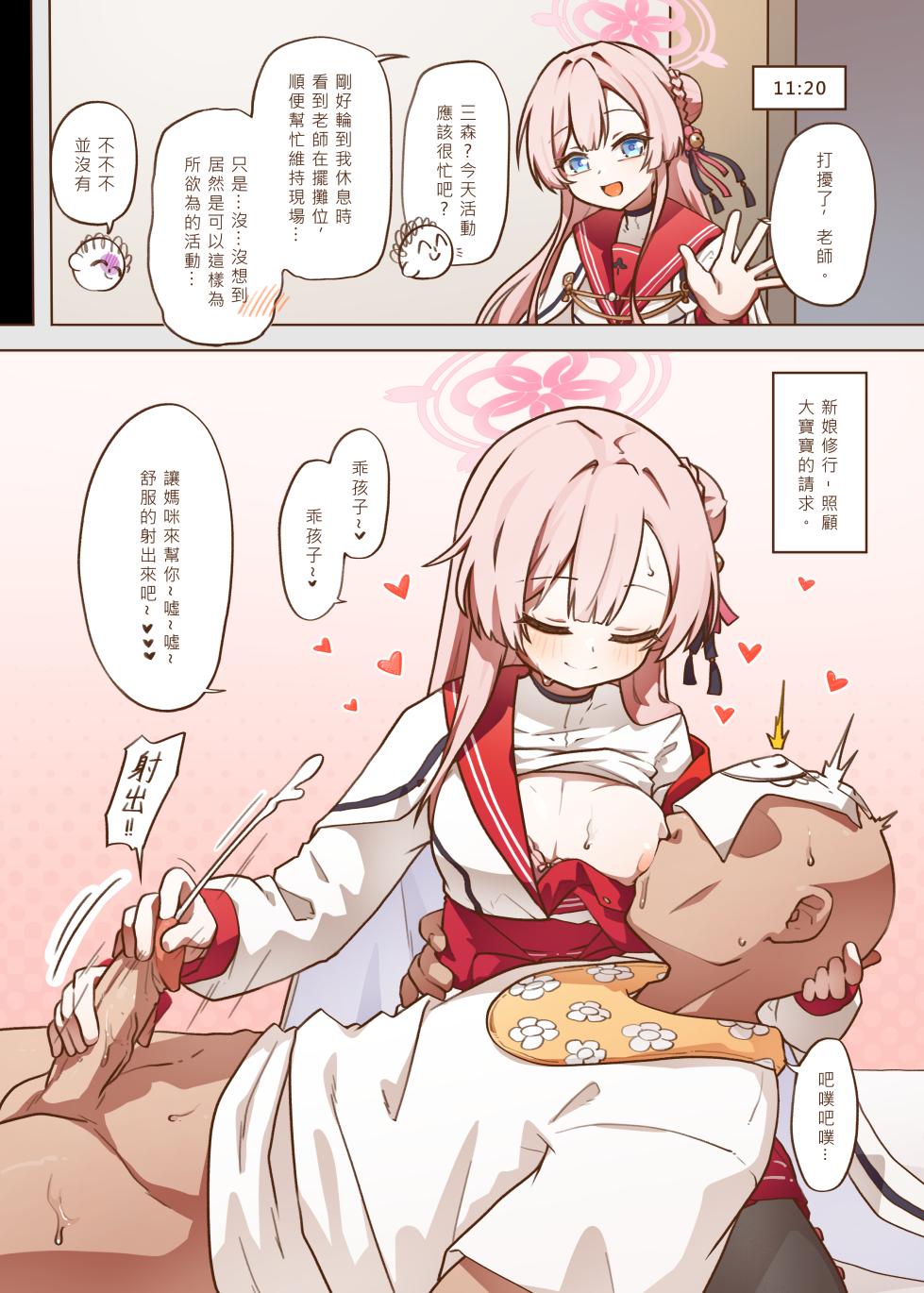 [MountainHan] 出差！百夜堂萬事通！ (Blue Archive) [Chinese] [Decensored] [Digital] - Page 21