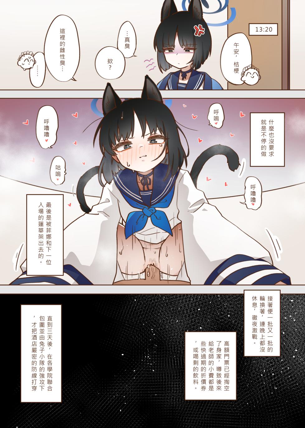 [MountainHan] 出差！百夜堂萬事通！ (Blue Archive) [Chinese] [Decensored] [Digital] - Page 24