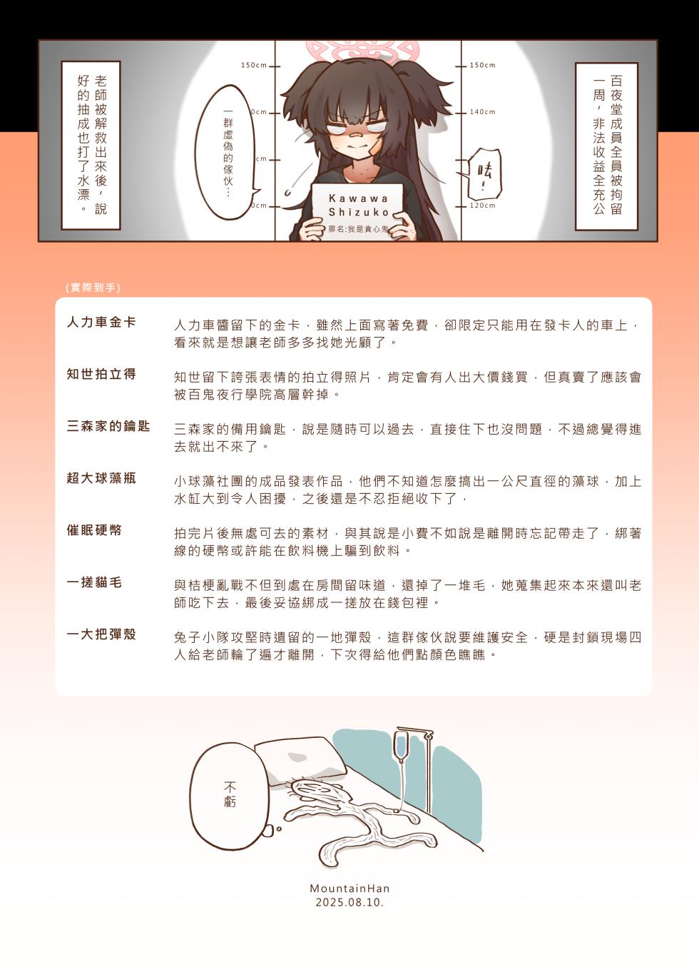 [MountainHan] 出差！百夜堂萬事通！ (Blue Archive) [Chinese] [Decensored] [Digital] - Page 25