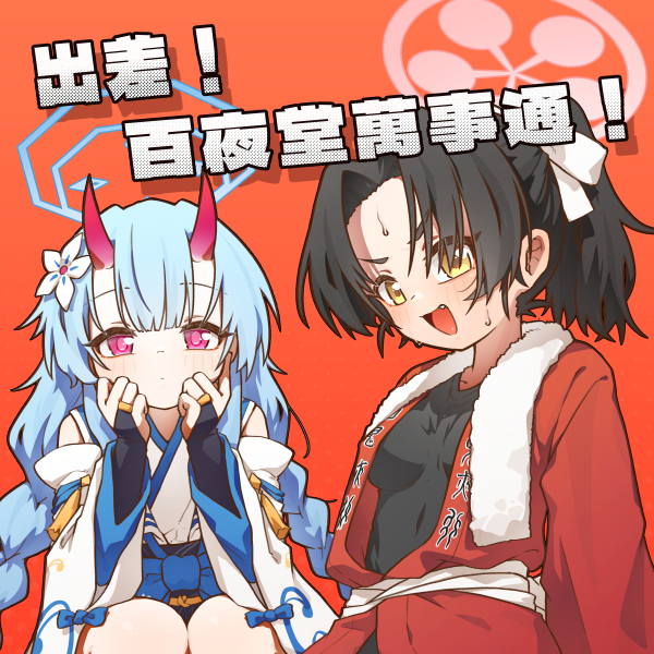 [MountainHan] 出差！百夜堂萬事通！ (Blue Archive) [Chinese] [Decensored] [Digital] - Page 28