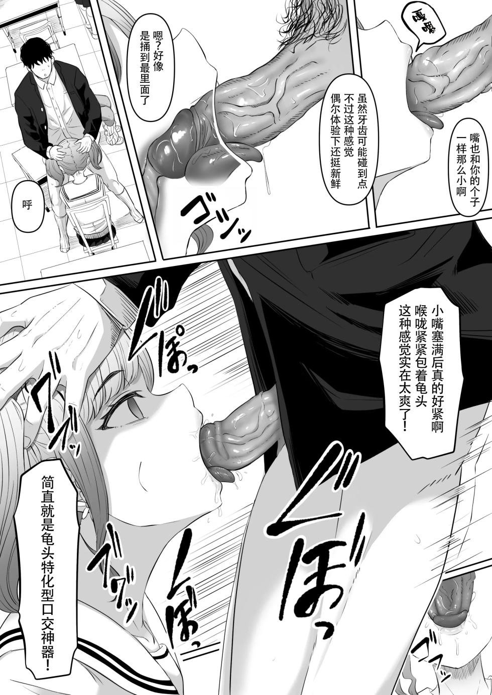 [Kurogoma Seizou Koujou (Goma Gorilla)] Time Stopper Tomeo 2 | 时停「剑圣」- 止男2 [Chinese] [hEROs汉化组] - Page 13