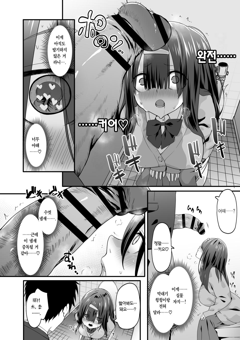 [TJ_studio (Toji)] INCHA no kuse ni doSUKEBE de GOMENNASAI | 아싸인 주제에 음란(개변태)해서 죄송합니다 [Korean] [Team Edge] [Digital] - Page 6