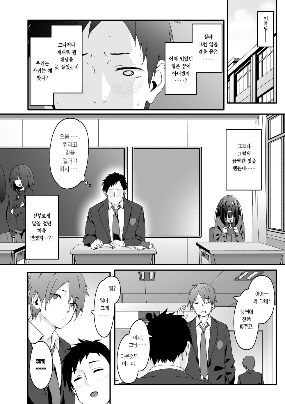 [TJ_studio (Toji)] INCHA no kuse ni doSUKEBE de GOMENNASAI | 아싸인 주제에 음란(개변태)해서 죄송합니다 [Korean] [Team Edge] [Digital] - Page 14