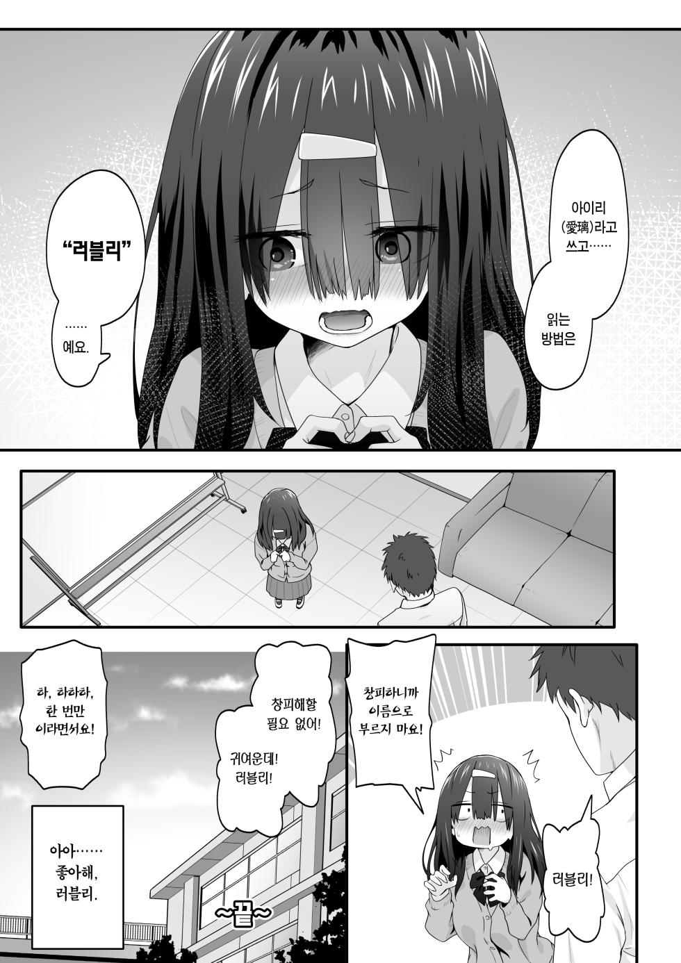 [TJ_studio (Toji)] INCHA no kuse ni doSUKEBE de GOMENNASAI | 아싸인 주제에 음란(개변태)해서 죄송합니다 [Korean] [Team Edge] [Digital] - Page 35