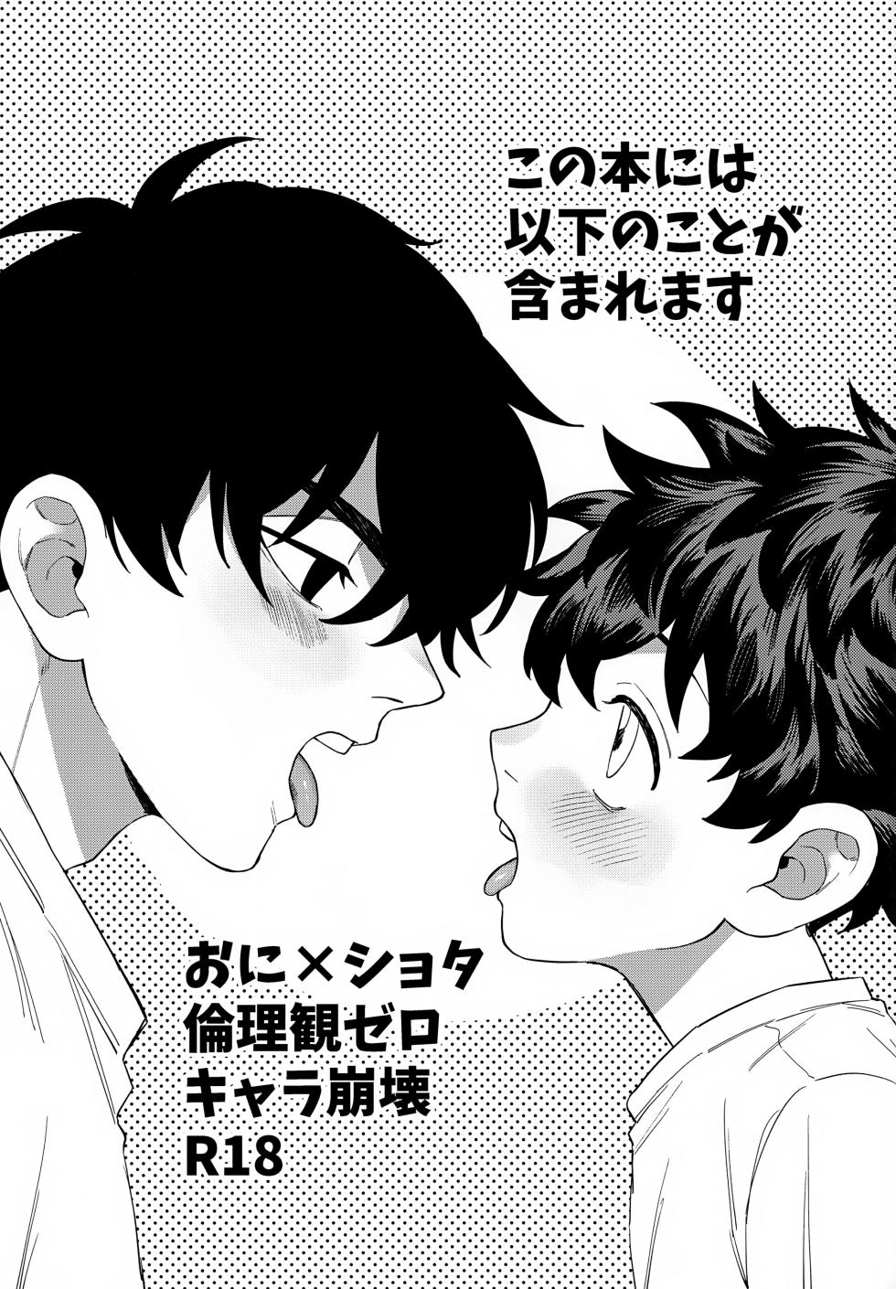 (Tokyo Revive 3) [Bukkake Menrui (Pien)] Ryuu no Itoshigo (Tokyo Revengers) - Page 2