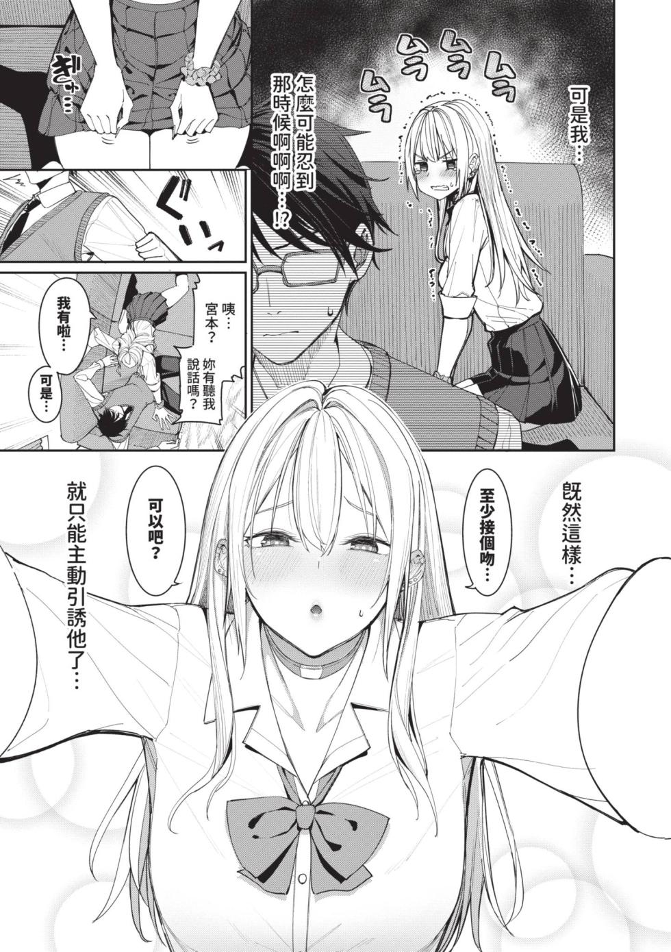 [Asamine Tel] Mechakucha Shitai | 令人虛脫的性愛♥ [Chinese] [Decensored] [Digital] - Page 6