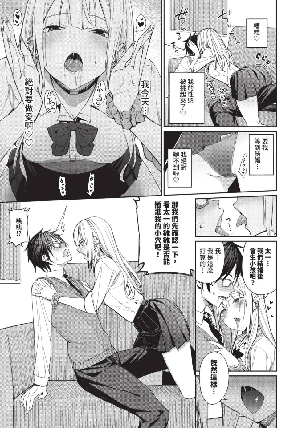 [Asamine Tel] Mechakucha Shitai | 令人虛脫的性愛♥ [Chinese] [Decensored] [Digital] - Page 8