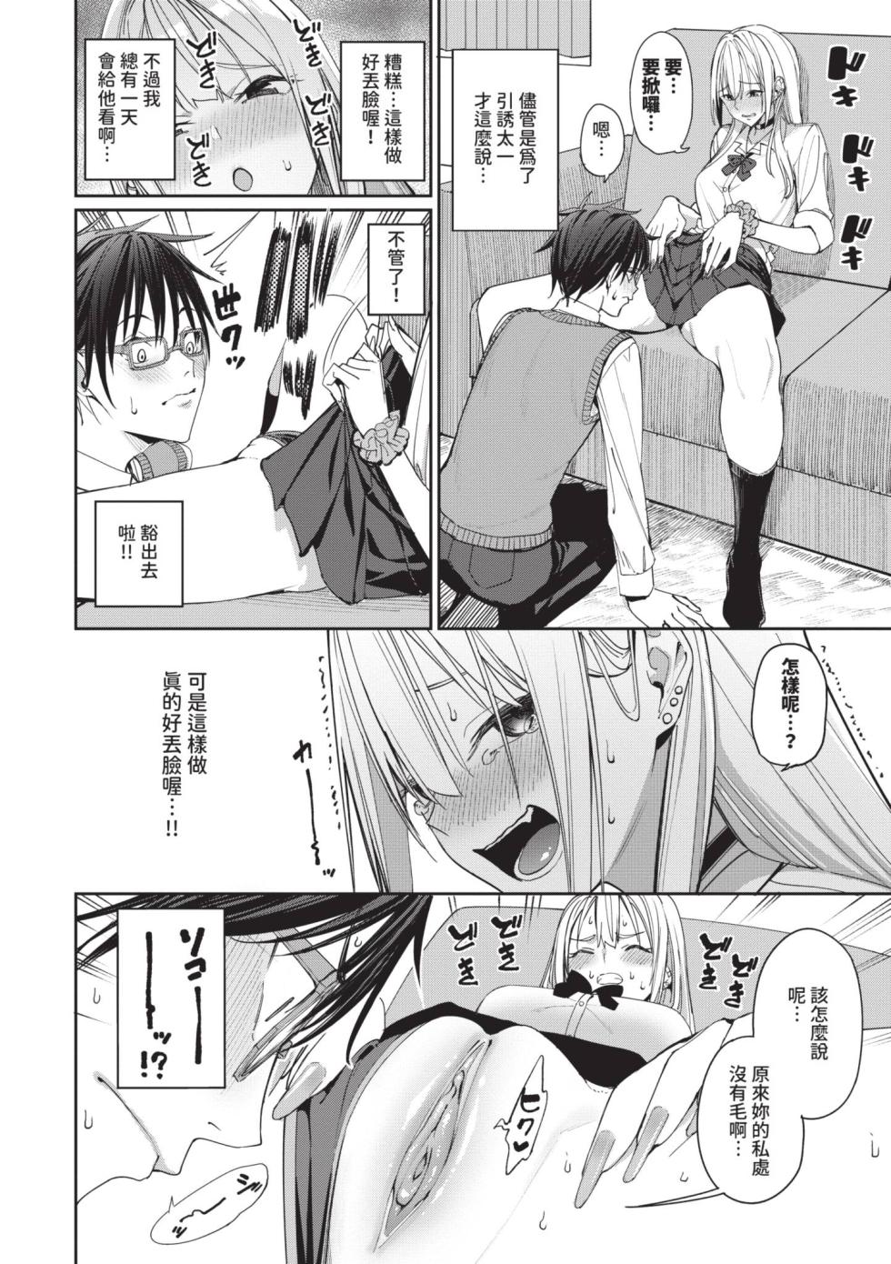 [Asamine Tel] Mechakucha Shitai | 令人虛脫的性愛♥ [Chinese] [Decensored] [Digital] - Page 9