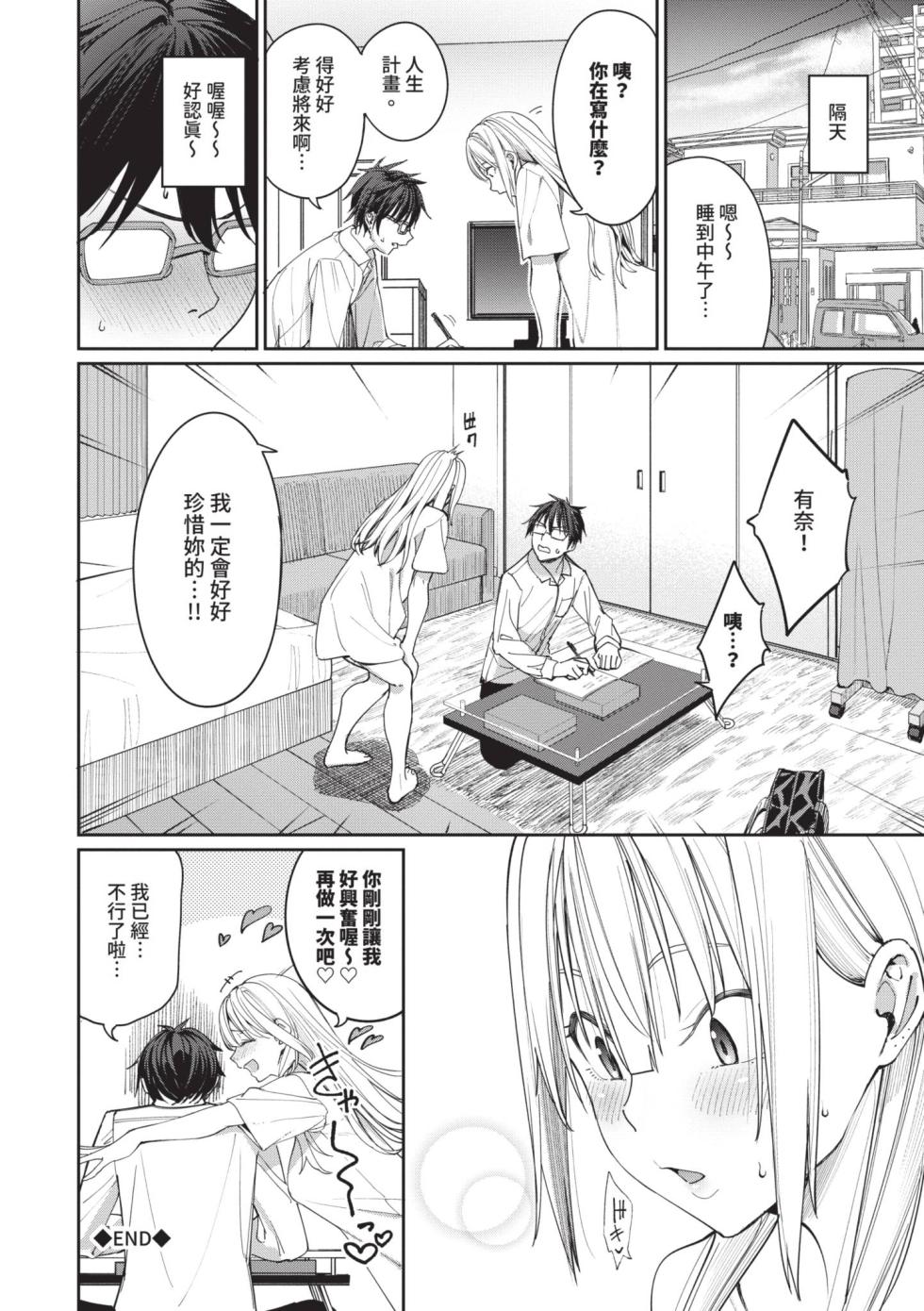 [Asamine Tel] Mechakucha Shitai | 令人虛脫的性愛♥ [Chinese] [Decensored] [Digital] - Page 29