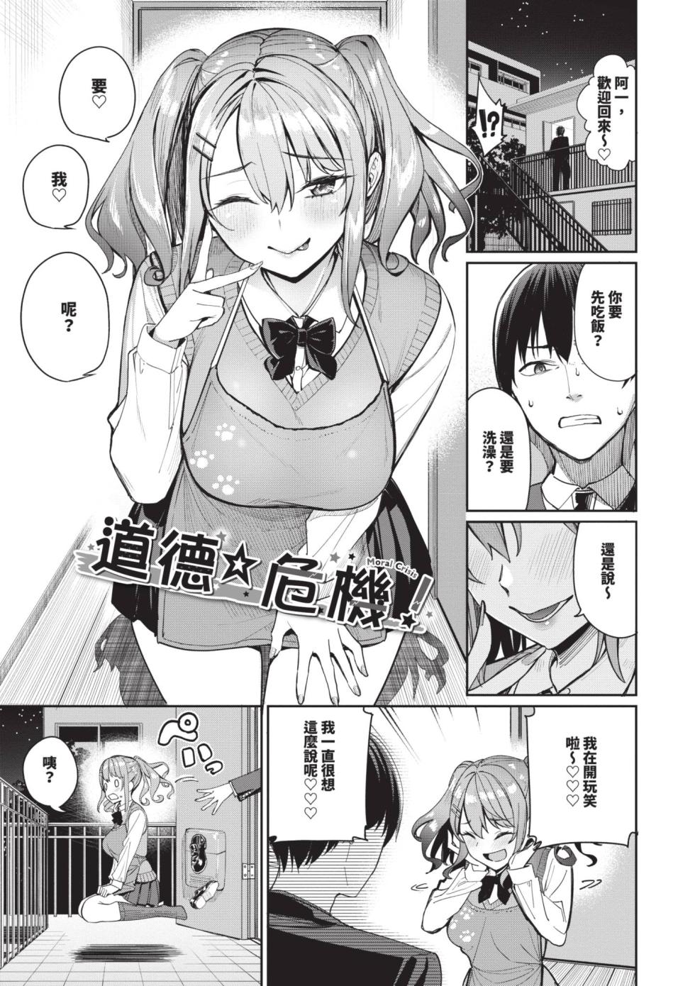 [Asamine Tel] Mechakucha Shitai | 令人虛脫的性愛♥ [Chinese] [Decensored] [Digital] - Page 30