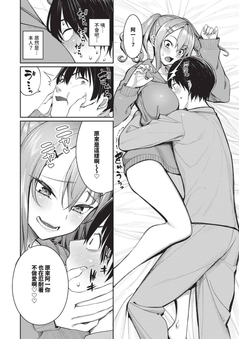 [Asamine Tel] Mechakucha Shitai | 令人虛脫的性愛♥ [Chinese] [Decensored] [Digital] - Page 35