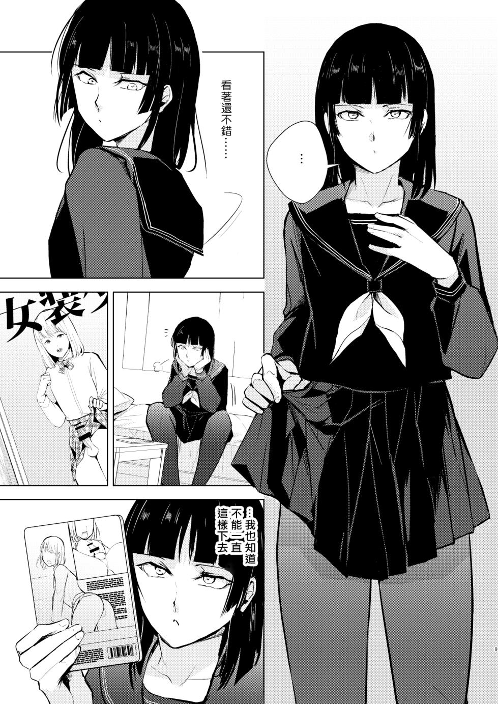 (C105) [ヤドクガエル (locon)] 要10 -かなめ- (chinese) - Page 10