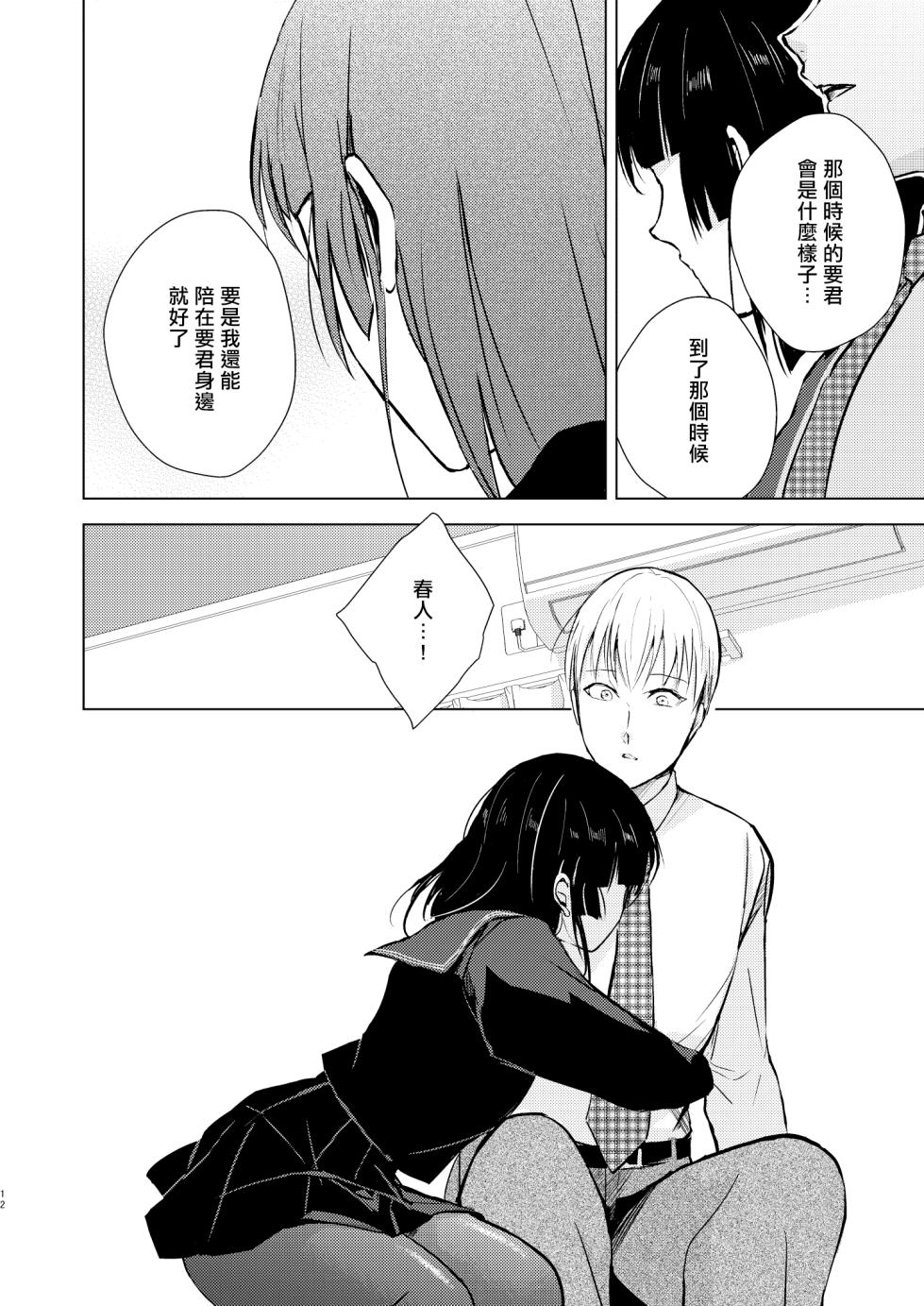 (C105) [ヤドクガエル (locon)] 要10 -かなめ- (chinese) - Page 13